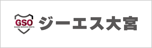 ジーエス大宮